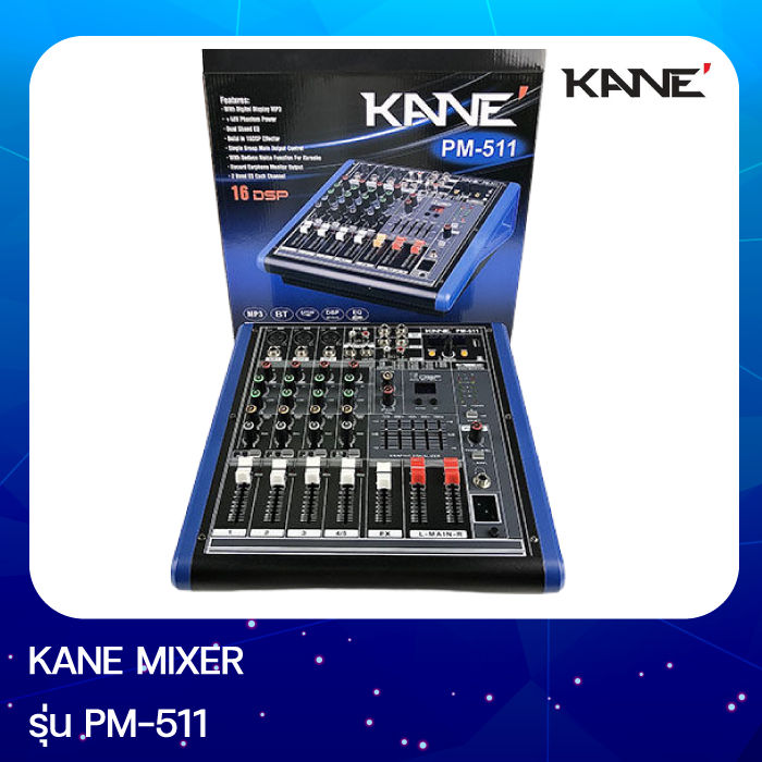 มิกเซอร์-mixer-รุ่น-pm511-kane