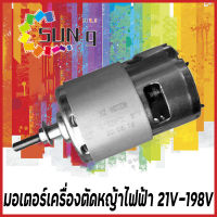 มอเตอร์เครื่องตัดหญ้าไฟฟ้า  รุ่น 21V  มอเตอร์เดิมพิเศษ เครื่องยนต์ อุปกรณ์เสริมเครื่องตัดหญ้า