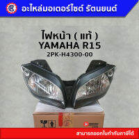 ไฟหน้า แท้  ( 2PK-H4300-00 ) R15 - รัตนยนต์ ออนไลน์