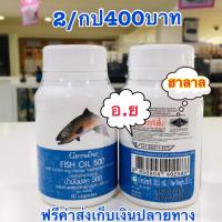 น้ำมันปลา500มก2กระปุกรวม100เม็ดแคปซูลน้ำมันตับปลานำมันปลาFishOil สินค้าแท้