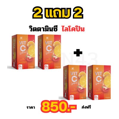 WINK  WHITE  W VITC LYCOPENE วิตซี ไลโคปีน วิตซีซาล็อต