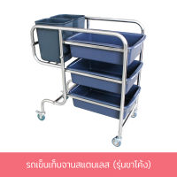 รถเข็นเก็บจาน สแตนเลส พร้อมถาด 3 ใบ และ ถัง 2 ใบ (รุ่นขาโค้ง) NEW - เครื่องครัว