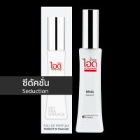 ไอดู น้ำหอม กลิ่นซีดัคชั่น Seduction Eau De Parfum 30 ml