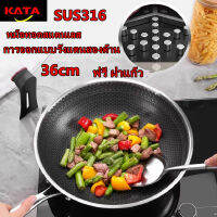 【กรุงเทพจัดส่งสินค้า】กระทะรังผึ้ง KATA (แท้) รุ่น สแตนเลส 316 ขนาด  36 ชม. รุ่นใหม่ คุณภาพเยอรมัน ไม่ดีจริง   การขนส่ง ที่รวดเร็วจัดส่งใน 2-3 วัน