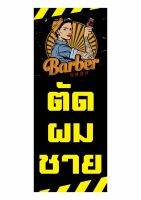 665 ป้ายตัดผมชาย ขนาด40x80cm แนวตั้ง1ด้าน (ฟรีเจาะตาไก่4มุมทุกชิ้น) เน้นงานละเอียด  สีสด รับประกันความคมชัด ทนแดด ทนฝน