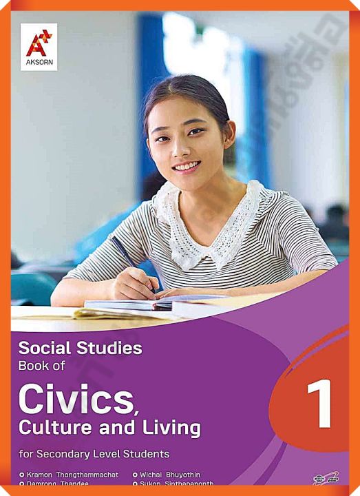 Social Studies Book of Civics, Culture and Living Secondary 1 #อจท