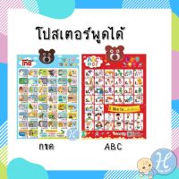 SRG โปสเตอร์พูดได้ บล็อคไม้ ABC ของเล่นเพื่อการศึกษา Ooh my kids แพ็กคู่ ภาษาไทย และ ภาษาอังกฤษ ได้ 2 แผ่น กดมีเสียง สอนภาษาน โปสเตอร์มีเสียง  โปสเตอร์สำหรับเด็ก