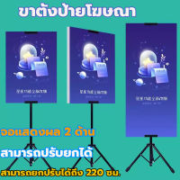 [ส่งเร็วจากกทม]ขาตั้งป้ายโฆษณา ขาตั้งป้ายพลาสวูด ฟิวเจอร์บอร์ดbunting stand ปรับระดับได้ วางป้ายได้2ด้าน สีดำ Matte