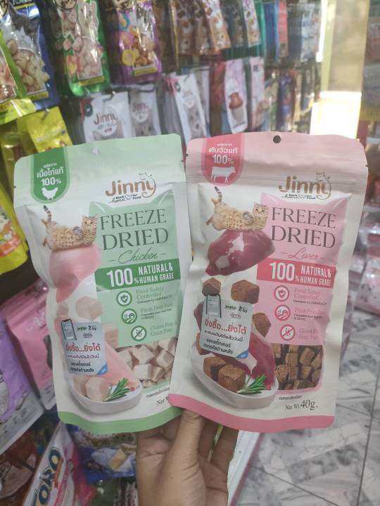 jinny-freeze-dried-จินนี่-ฟรีซดราย-ขนมแมว-อาหารแมว-ขนมสัตว์เลี้ยง