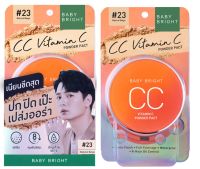 ( ส่งฟรี !! ) Baby Bright CC Vitamin powder pact เบบี้ไบร์ท แป้งพัฟ ซีซี ผสมวิตามินซีเข้มข้น บำรุงผิว พร้อม ปกปิด เป๊ะ ปัง ออร่า cc cream ซีซีครีม