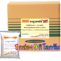 ผงชูรส พลัส (MSG PLUS) 9 กิโลกรัม / กล่อง