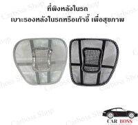 ที่พิงหลังในรถ เบาะรองหลังในรถเพื่อสุขภาพ เหล็กด้านในเด้งดึ๋ง ยืดหยุ่นได้อย่างดี คุณภาพมาตรฐานกว่าในท้องตลาด งานดี!!