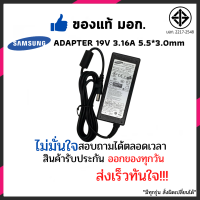 Samsung อะแดปเตอร์ Adapter 19v 3.16A 5.5x3.0mm for Samsung R39, R39-DY04, R39-DY06, R40, R40,NP-R423 NT-R423 R428 NP-R428,RC410 NP-RC410 RC420 NP-RC420 อแดปเตอร์โน๊ตบุ๊คซัมซุง และอีกหลายรุ่น