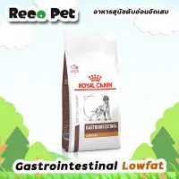 Royal canin Gastro intestinal LOW FAT 6 KG อาหารสำหรับสุนัขที่ป่วยด้วยภาวะตับอ่อนอักเสบ หรือภาวะไขมันในเลือดสูง