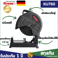 แท่นตัดไฟเบอร์ 14" 355mm 2,200W Kress รุ่น KU760