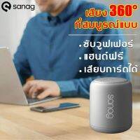 ด่วนลด50%เฉพาะอาทิตย์นี้+ส่งฟรี !!! Read01 ประกันศูนย์1ปี Sanag ลำโพงบลูทูธ เบสหนัก High Quality Mini Bluetooth 5.0 Speaker ลำโพงบรูทูธ ลำโพงbluetooth ลำโพงพกพา สีเทา เก็บเงินปลายทาง