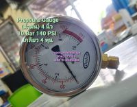 เกจน้ำมัน ขนาด 4 นิ้ว  10 บาร์ 140 PSI (SB-100-10BAR) เกลียวทองเหลือง