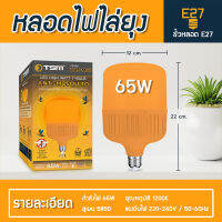 หลอดไฟขั้วE27 ไล่ยุงและแมลง ไม่เป็นอันตรายต่อร่างกาย มี 3 ขนาด 25w 45w 65w หลอดไฟป้องกันยุงลาย ?พร้อมส่ง?