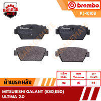 BREMBO ผ้าเบรคหลัง MITSUBISHI GALANT (E30 E50) ULTIMA 2.0 รหัส P54010