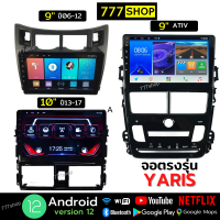 จอตรงรุ่น YARIS Ativ จอแอนดรอย พร้อมหน้ากาก ปลั๊กตรงรุ่น  จอแอนดรอยด์ 2din วิทยุ TOYOTA android ยาริส จอติดรถยนต์ รองรับ Apple Car play  Android auto