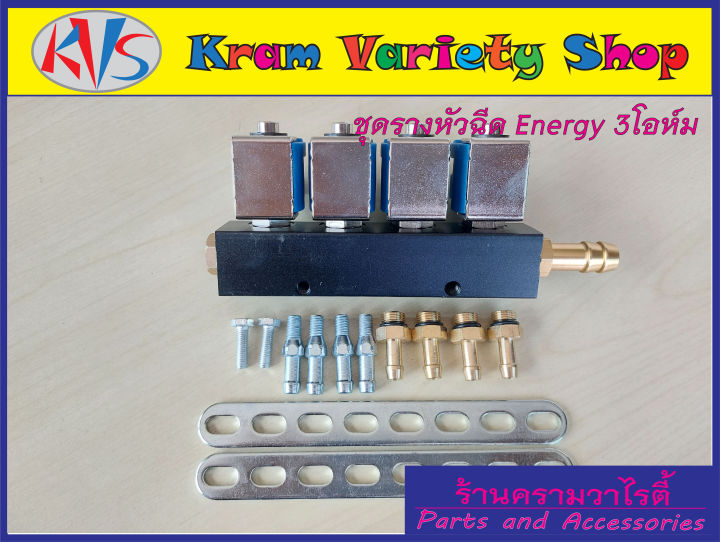 รางหัวฉีดแก๊ส-energy-reform-4-สูบ-รุ่น-3-โอห์ม-ใช้ได้ทั้งแก๊ส-lpg-ngv-cng-ระบบหัวฉีด