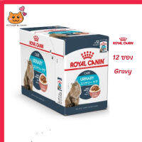 ?ส่งฟรี ส่งด่วนๆๆๆ[ยกกล่อง 12 ซอง] Royal Canin Urinary Care Pouch Gravy อาหารเปียกแมวโต ดูแลระบบทางเดินปัสสาวะ อายุ 12 เดือนขึ้นไป  จัดส่งฟรี ✨