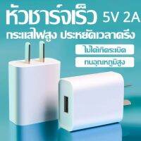 Kinkong หัวชาร์จเร็ว เอาต์พุต Fast Charge DC5V2A สมาร์ทชาร์จสำหรับ USB พอร์ตชาร์จไว ที่ชาร์จแบต เหมาะสำหรับ Iphone, Samsung, vivo, xiaomi, huawei, oppo, Android ปลอดภัยและเสถ