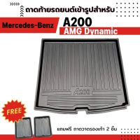 ถาดท้ายรถยนต์ A200 Sedan amg dynamic Mercedes-Benz