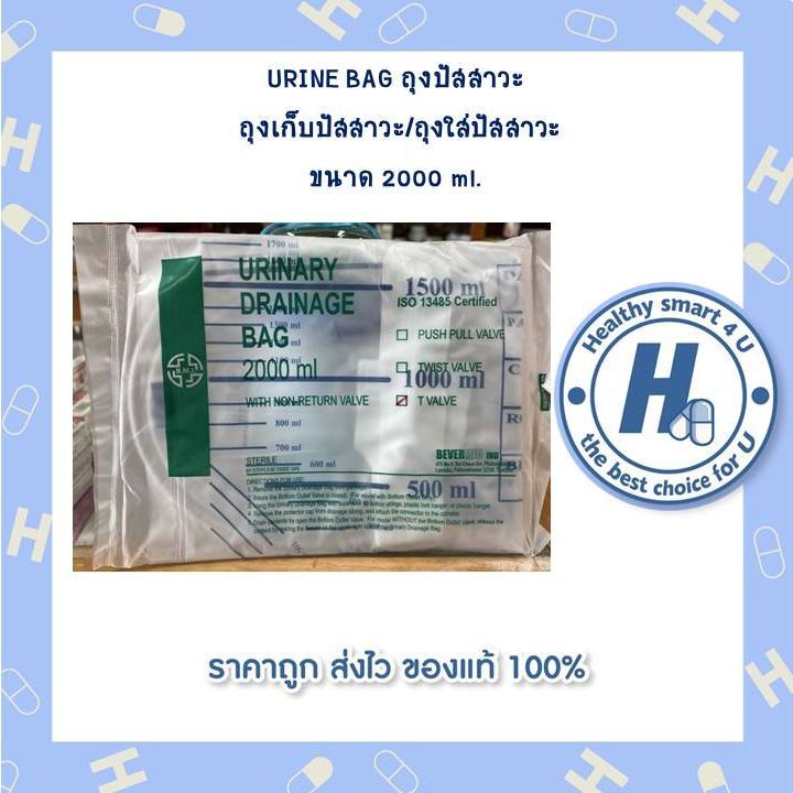 urine-bag-ถุงปัสสาวะ-ถุงเก็บปัสสาวะ-ถุงใส่ปัสสาวะ-ขนาด-2000-ml