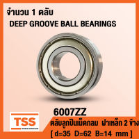 6007ZZ (35x62x14 mm) ตลับลูกปืนเม็ดกลมร่องลึก ฝาเหล็ก 2 ข้าง 6007-ZZ, 6007Z (DEEP GROOVE BALL BEARINGS 6007-2Z) 6007 ZZ จำนวน 1 ตลับ โดย TSS