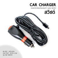 Anytek Thailand CAR CHARGER สายชาร์จกล้องติดรถยนต์ ยาว 3 เมตร แบบมีสวิซต์ 2000mA หัว Micro Usb