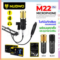 Nubwo รุ่น M22Pro ของแท้ 100% โครโฟนอัดเสียง คอนเดนเซอร์ Microphone Condenser POWER USB 5V Auraservice