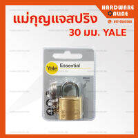 Yale แม่กุญแจสปิง 30มม. - กุญแจล็อคบ้าน กุญแจสแตนเลส กุญแจทองเหลือง กุญแจล็อคจักรยาน กุญฉจล็อคกระเป๋า กุญแจกันขโมย