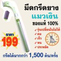 มีดกรีดยางแมวเงิน 65-75 องศา รุ่นซุปเปอร์เซฟ ลับคมแล้ว พร้อมใช้งาน ของแท้รับประกัน 100% ราคา 199 บาท