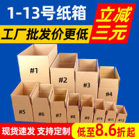 Spot parcel post Factory Wholesale Paper E-Commerce Express Packaging Logistics Carton Ultrahard Thickening plus Size Small Carton Customized Free Shipping