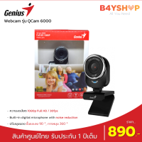 Genius Qcam 6000 ความละเอียด 2MP 30fps Webcam VDO Conference กล้องเว็บแคม มีไมค์ในตัว ต่อแล้วใช้ได้เลยไม่ต้องลง Driver ประกัน 1 ปี