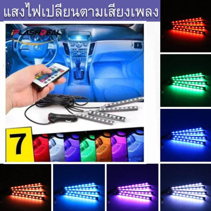 vb-ลด30-ไฟติดรถยนต์-12v-ไฟส่องเท้าในรถยนต์-ไฟตกแต่งภายในห้องโดยสารรถยนต์-พร้อมรีโมท-สำหรับเปลี่ยนสีไฟ-led-strip-light-rgb-12v-ไฟติดรถ