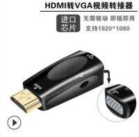 มาใหม่! หัวแปลง สัญญาณ ภาพ 1080P HDMIออก VGA ต่อเข้าจอ คอมพิวเตอร์ โน็ตบุ็ค