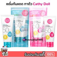 เซรั่ม กันแดด ทาตัว เคที่ดอลล์ Cathy Doll Aqua Sun Whitening Body Sun Serum SPF50 PA+++ กันแดดอควาสูตรผิวไบร์ท