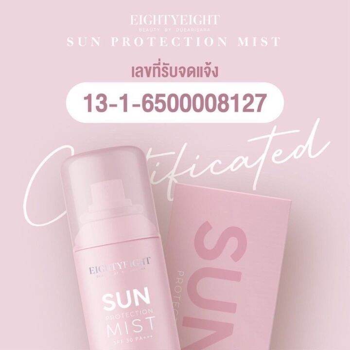 sun-protection-mist-by-duearisa-สเปรย์กันแดดดิวอริสรา-50-ml