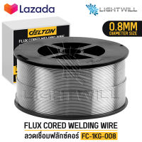 ลวดเชื่อมฟลักซ์คอร์ FLUX CORE 0.8 mm / 1.0 mm ม้วน 1 กก. ลวดเชื่อมมิ๊ก ฟลักซ์คอร์ ลวดเชื่อม MIG ฟลักคอ ลวดฟลักซ์คอร์ ซีโอทู CO2 Flux-cored