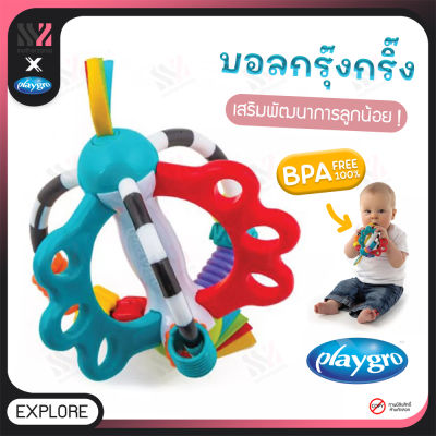 ของเล่นเขย่ามือ Playgro Explor-A-Ball เขย่ามีเสียง BPA FREE ปลอดภัย เข้าปากได้ มีหลายผิวสัมผัส เสริมสร้างพัฒนาการเด็ก ของเล่นเด็กอ่อน ของเล่นเด็ก