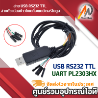 1แผ่นกับพอร์ต usb RS232 TTL UART PL2303HX อัตโนมัติผ่านสายตัวแปลงข้าวโพดที่อะแดปเตอร์โมดูล