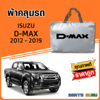 ผ้าคลุมรถ ส่งฟรี ISUZU D-MAX 2012-2019 ตรงรุ่น ทำจากวัสดุ SILVER COAT อย่างดีหนาพิเศษ ของแท้ ป้องกันแดด ป้องกันฝน ป้องกันฝุ่น SEAT GURUS