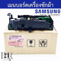 DC92-00969A PCB MAIN -Inverter เมนบอร์ดเครื่องซักผ้าซัมซุงsamsungอะไหล่ใหม่แท้บริษัทเบิกของจากศูนย์ฯก่อนจัดส่ง 3-5 วันทำการ