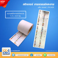 [ IDO4IDEA ] สติกเกอร์ ลายรถยนต์คละลาย (สำหรับเครื่องปริ้น Name Sticker)