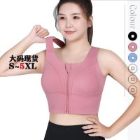 ยกทรงกีฬาบรารองรับการกระแทกสูงด้านหน้ามีซิป S-5XL สำหรับผู้หญิงขนาดพิเศษออกกำลังกายฟิตเนสวิ่ง