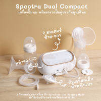 พร้อมส่ง New!! Spectra Dual Compact 2 มอเตอร์ นุ่ม ลึก