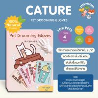 Cature Pet Grooming Gloves ถุงมือกรูมมิ่ง แคทเจอร์ ทำความสะอาดสัตว์เลี้ยง แทนการอาบน้ำ ลดกลิ่นตัว ยับยั้งแบคทีเรีย