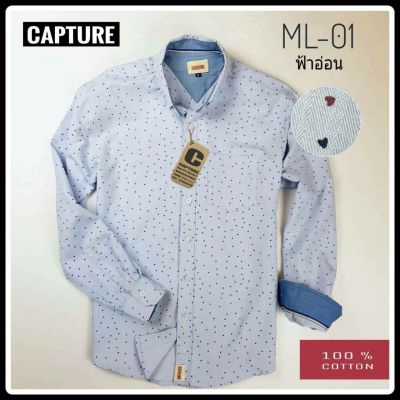 Capture Shirt เสื้อเชิ้ตผู้ชายแขนยาว คอปก ผ้า Cotton100% ลายหัวใจสองสี สีฟ้าอ่อน มีถึงอก 48 นิ้ว